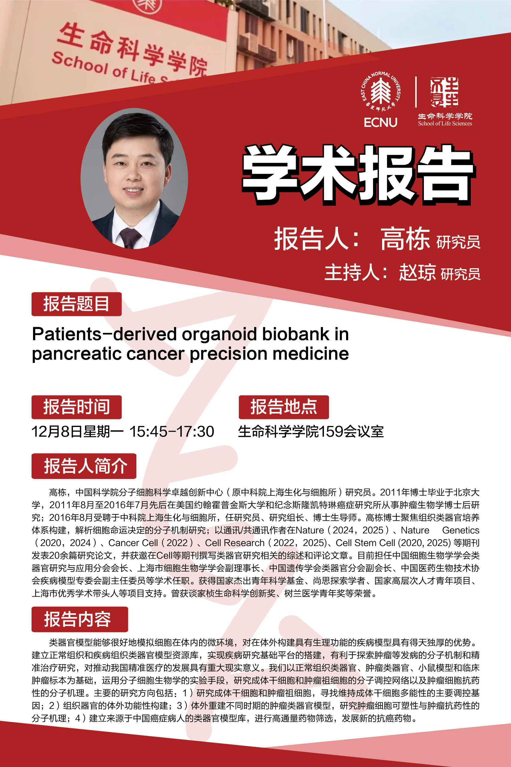 12.8 海报.jpg 12.8 海报.jpg