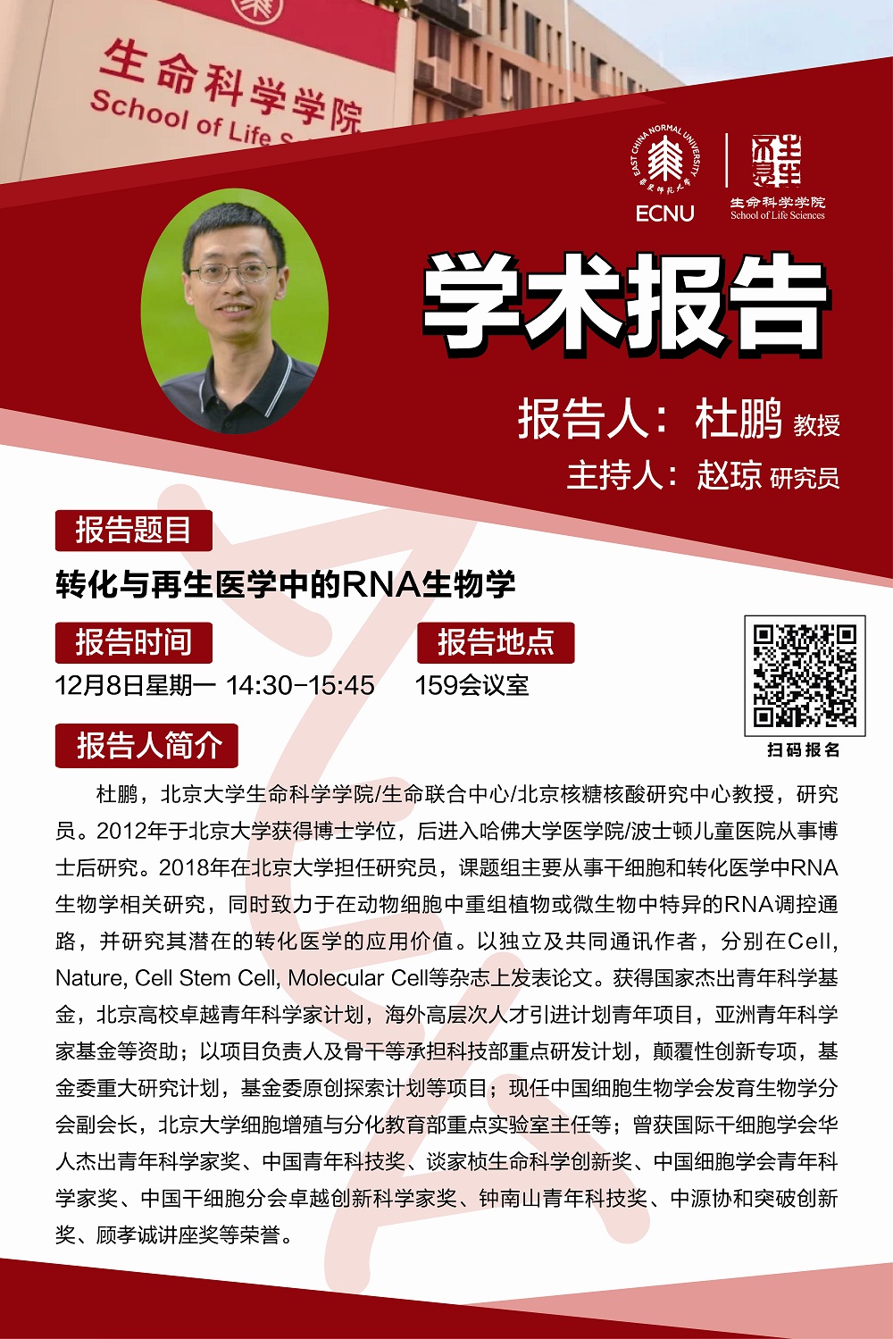 12.8海报.jpg 12.8海报.jpg