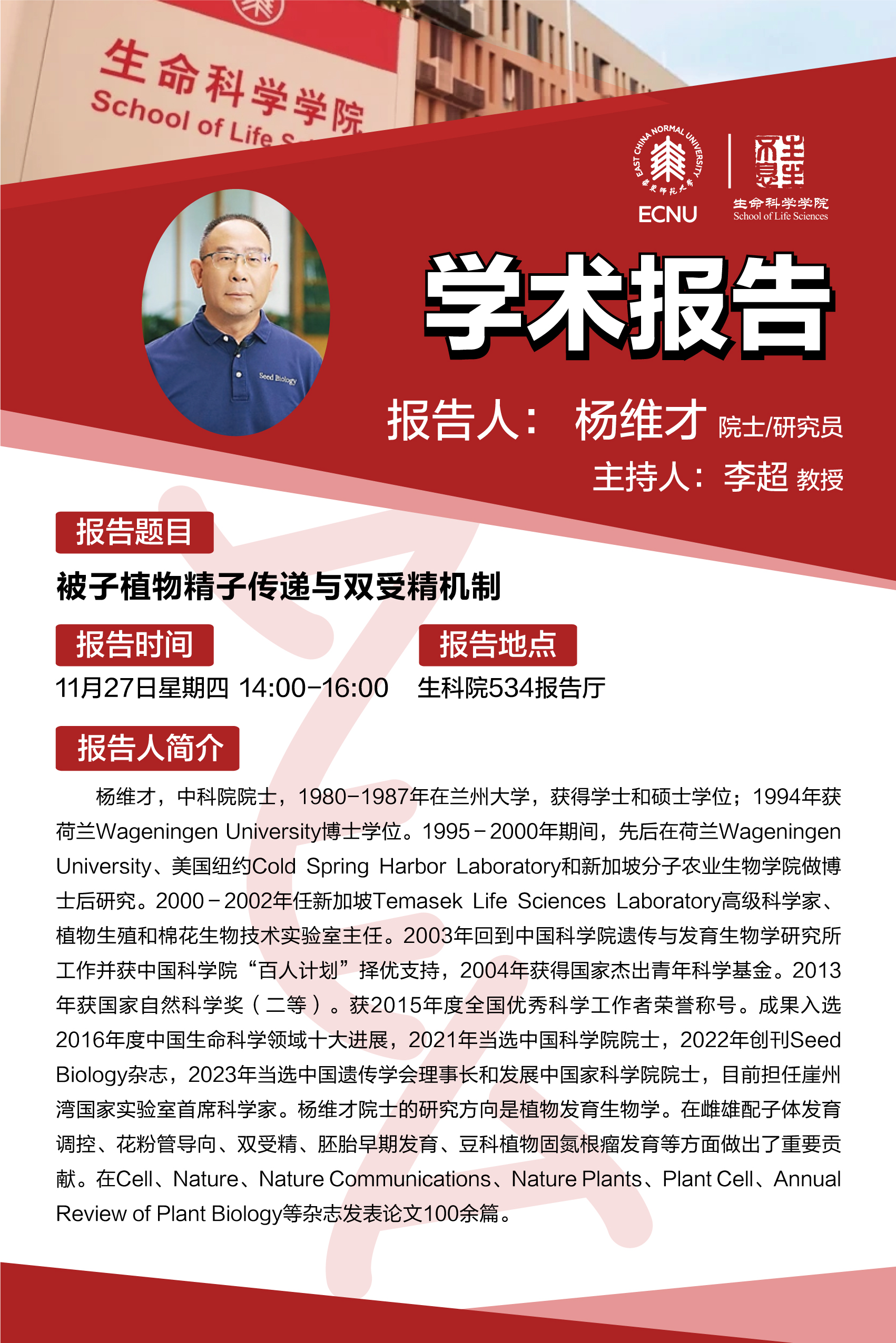 11.27 海报.jpg 11.27 海报.jpg